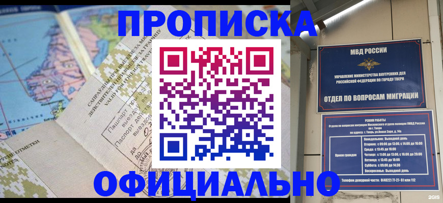 прописка ребенка в Туапсе